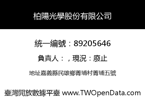 柏陽光學股份有限公司