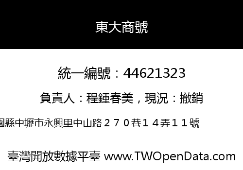 東大商號