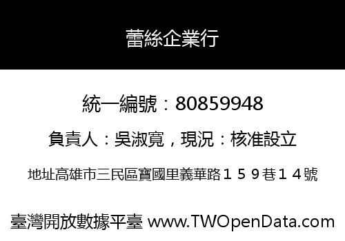 蕾絲企業行