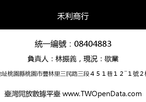 禾利商行