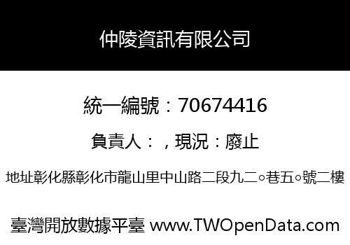 仲陵資訊有限公司