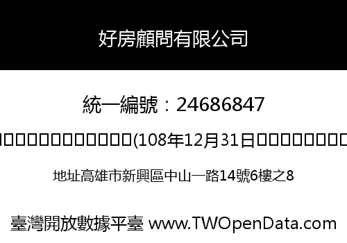 好房顧問有限公司