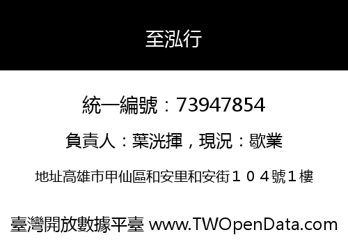 至泓行