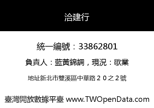 洽建行