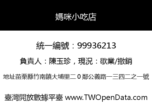 媽咪小吃店