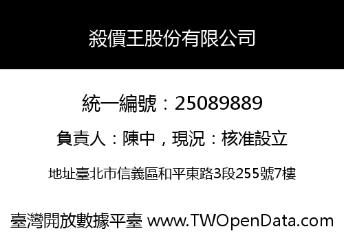 殺價王股份有限公司