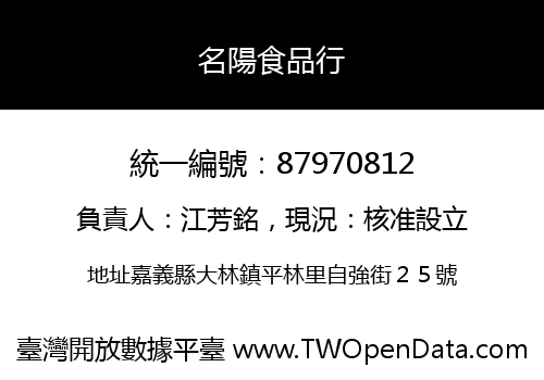 名陽食品行