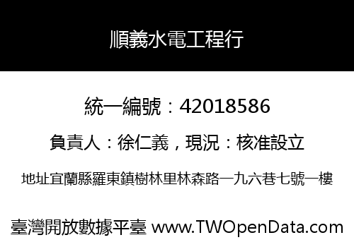 順義水電工程行