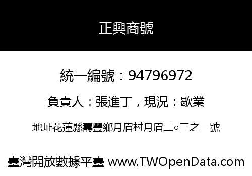 正興商號