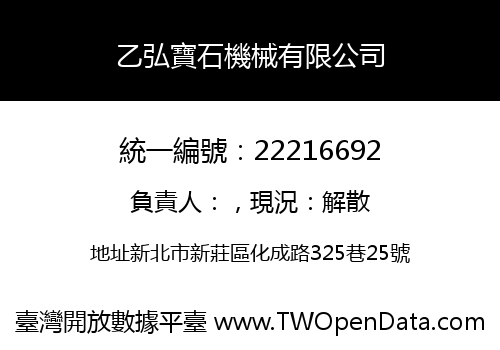 乙弘寶石機械有限公司