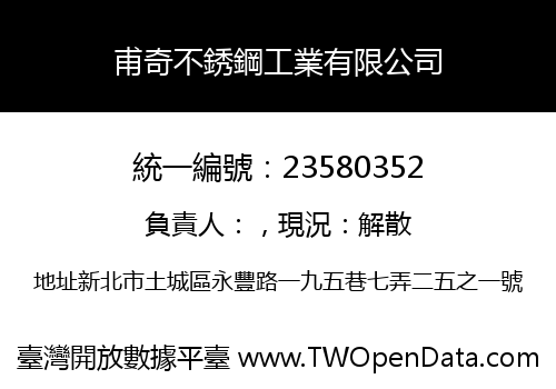 甫奇不銹鋼工業有限公司