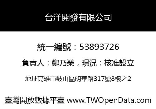 台洋開發有限公司