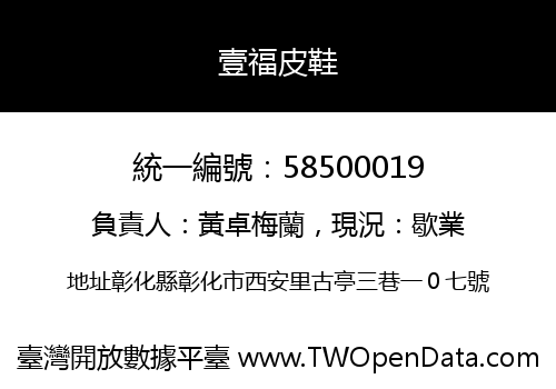 壹福皮鞋