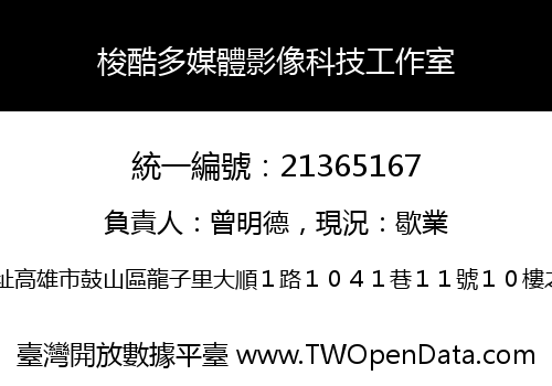 梭酷多媒體影像科技工作室
