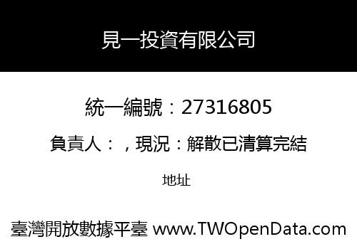 見一投資有限公司