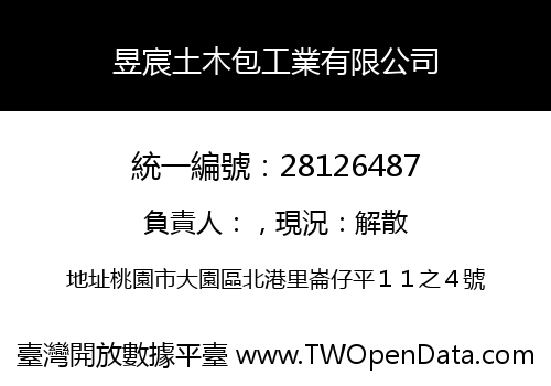 昱宸土木包工業有限公司