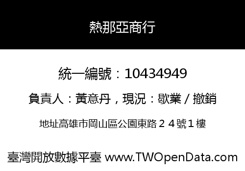 熱那亞商行
