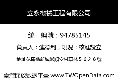立永機械工程有限公司