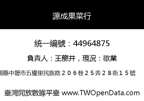 源成果菜行