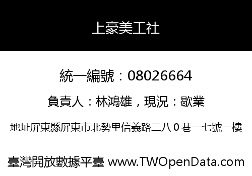 上豪美工社