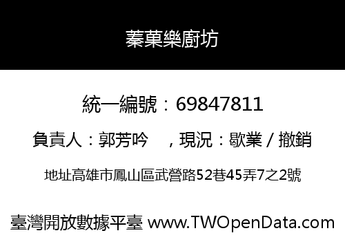 蓁菓樂廚坊