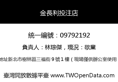 金長利投注店