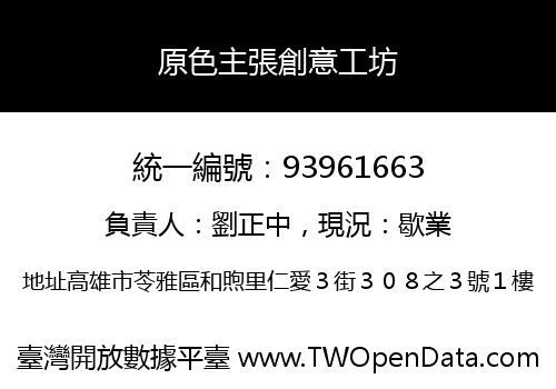 原色主張創意工坊