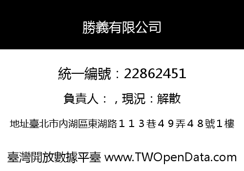 勝義有限公司