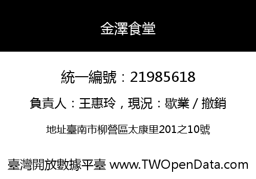 金澤食堂