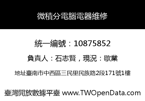 微積分電腦電器維修