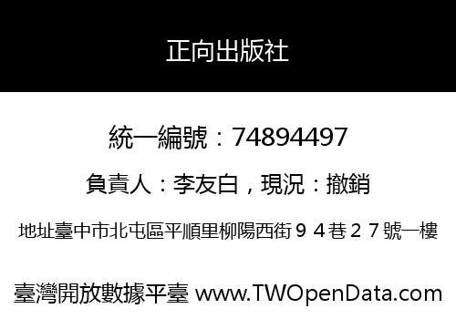 正向出版社
