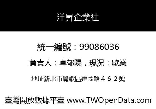 洋昇企業社