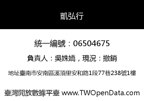 凱弘行
