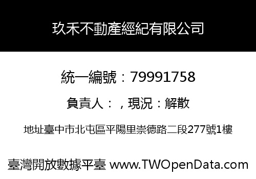 玖禾不動產經紀有限公司