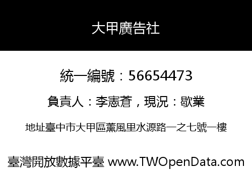 大甲廣告社