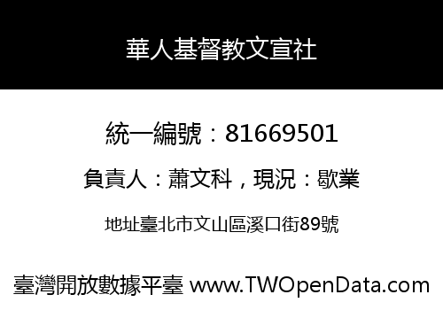 華人基督教文宣社