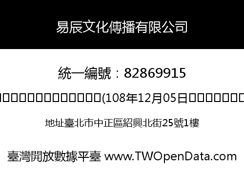 易辰文化傳播有限公司