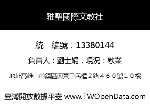 雅聖國際文教社