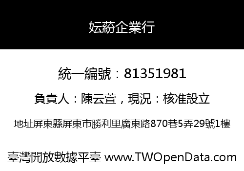 妘蒶企業行