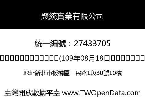 聚統實業有限公司