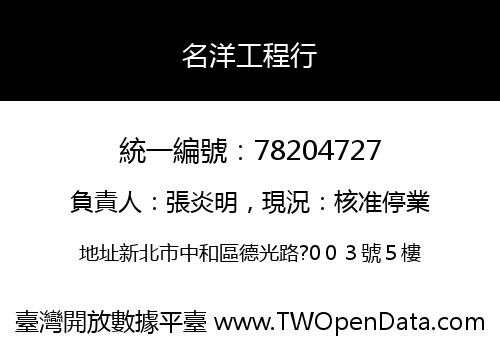 名洋工程行