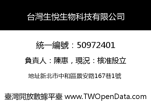 台灣生悅生物科技有限公司