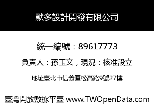 默多設計開發有限公司