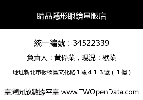 睛品隱形眼鏡量販店