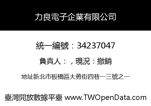 力良電子企業有限公司