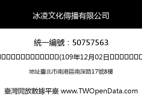 冰凌文化傳播有限公司