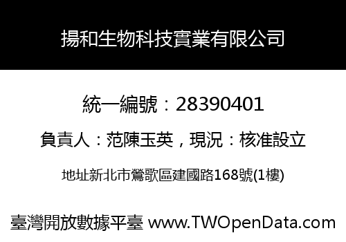 揚和生物科技實業有限公司