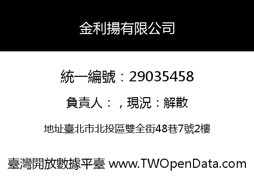 金利揚有限公司