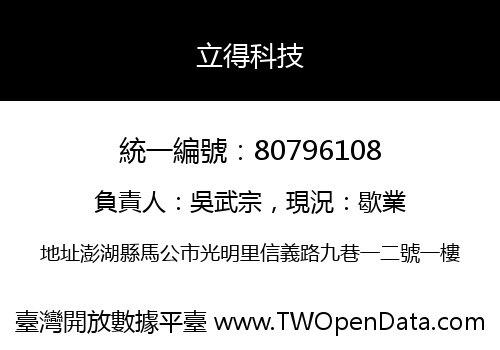 立得科技
