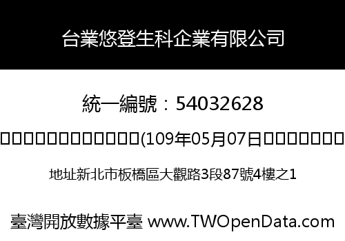 台業悠登生科企業有限公司